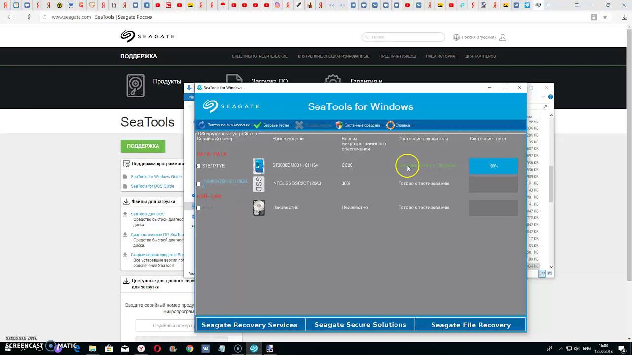 Seagate SeaTools : программный ремонт дисков Seagate от производителя