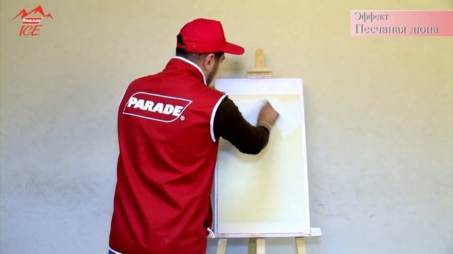 Декоративное покрытие PARADE ICE, эффект "Песчаная дюна" смотреть онлайн
