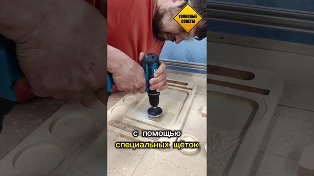 Как быстро ошкурить деревянную посуду? #чпу #woodworking #столярка #полезныесоветы #мастеркласс #diy смотреть онлайн