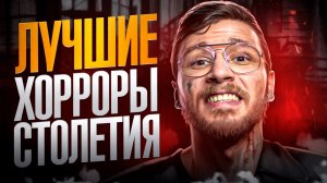 Вы забудете дышать при просмотре этих фильмов ужасов / ТОП 5 хоррор фильмов