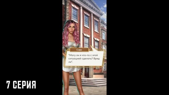 ВСЕ СТАТЫ | Полный гайд прохождение игры 10 Десять желаний Софи 1 сезон 7 серия | ДЖС 1-7 гайд смотреть онлайн