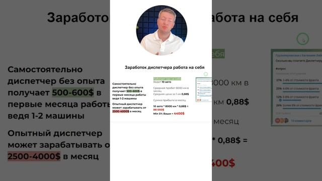 Сколько зарабатывает Диспетчер | Логистика | Грузоперевозки смотреть онлайн