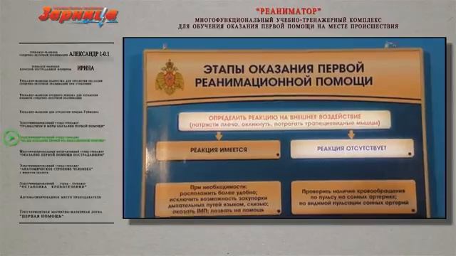 Многофункциональный учебно-тренажерный комплекс "Реаниматор" по обучению оказанию первой помощи смотреть онлайн