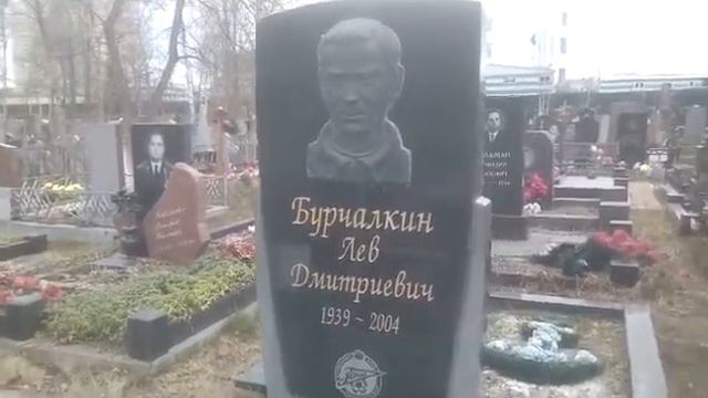 Могила Льва Бурчалкина на Серафимовском кладбище смотреть онлайн