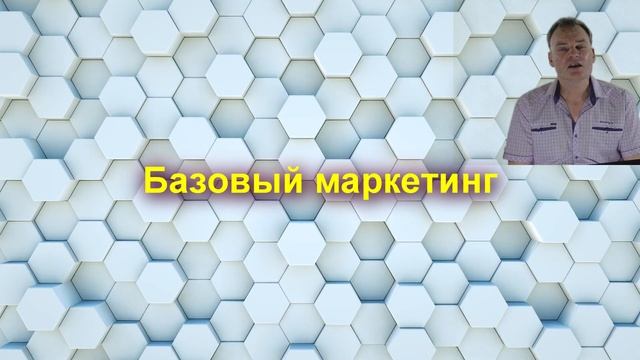 Маркетинг. Функции маркетинга. Базовый маркетинг. смотреть онлайн