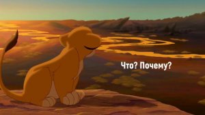 Король лев- История Копы