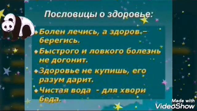 Пословицы и поговорки про здоровье.Будьте здоровы!!! смотреть онлайн