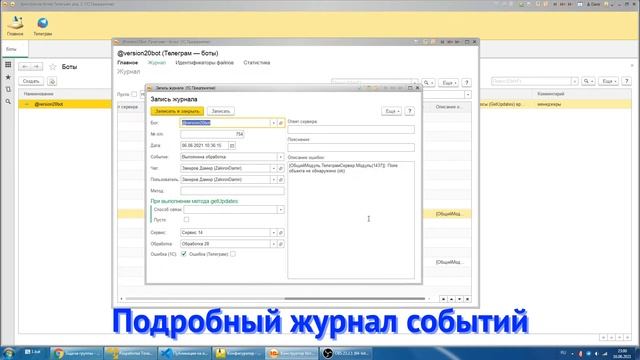 Подключение Telegram к 1С — обзор возможностей за минуту смотреть онлайн