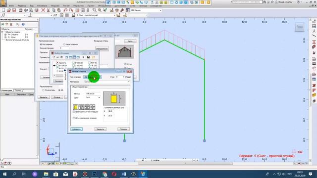 RSA - Robot Structural Analysis - Снег и ветер для плоской рамы (часть 2) смотреть онлайн