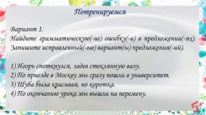 Задание 6. ВПР русский язык 8 класс