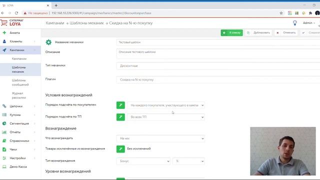 Программа управления лояльностью покупателей СуперМаг Loya. Выпуск 7: Работа с шаблонами механик. смотреть онлайн
