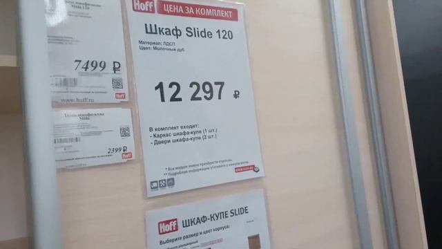Hoff магазин разнообразных товаров, от мебели до швабры. смотреть онлайн