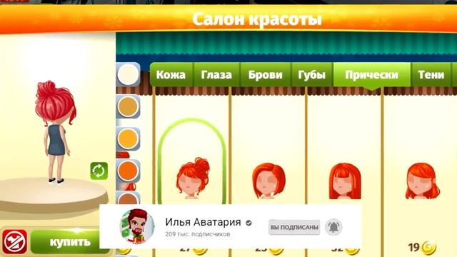 ОБНОВЛЕНИЕ 30 НОВЫХ ПРИЧЁСОК ? ПРИЧА БУЗОВОЙ / Мобильная АВАТАРИЯ смотреть онлайн