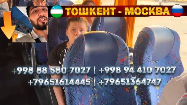 Ташкент Москва автобус Москва Ташкент автобус прямой #moskvatashkent #ташкент #москва #автобус #202 смотреть онлайн