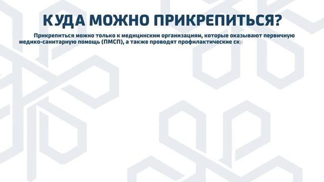 УЧАСТВУЙТЕ В КАМПАНИИ ПРИКРЕПЛЕНИЯ ВЫБИРАЙТЕ СВОЮ ПОЛИКЛИНИКУ смотреть онлайн