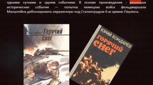 Юрий Бондарев писатель и гражданин