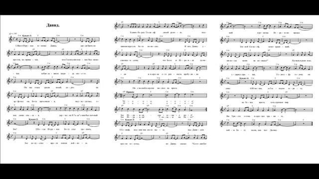Давид (Жил в Израиле юноша) Ноты (David) смотреть онлайн