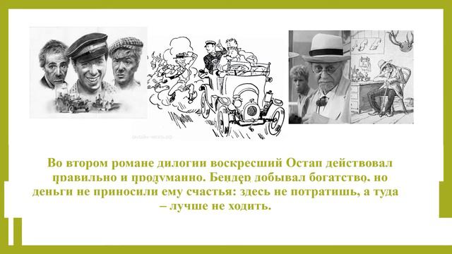"Командовать парадом буду я!" История создания книги "Золотой теленок" смотреть онлайн