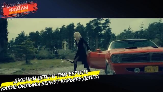ТИМ БЕРТОН ПРИГЛАСИТ ДЖОННИ ДЕППА В СВОЙ ПРОЕКТ // ФАЙЛЫ ДЖОННИ ДЕППА смотреть онлайн