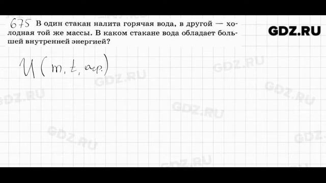 № 675 - Физика 7-9 класс Пёрышкин сборник задач смотреть онлайн