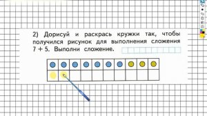 Страница 34 Задание №1 (2) - ГДЗ по Математике 1 класс Моро Рабочая тетрадь 2 часть