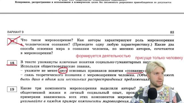 Разбор варианта 9 ЕГЭ 2023 по обществознанию | Валентиныч смотреть онлайн