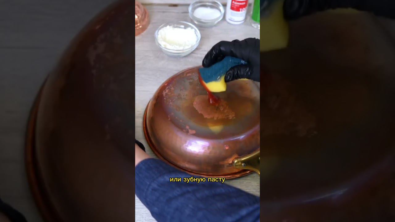 Как почистить медную посуду? Чем почистить медь? #посуда #какпочистить смотреть онлайн