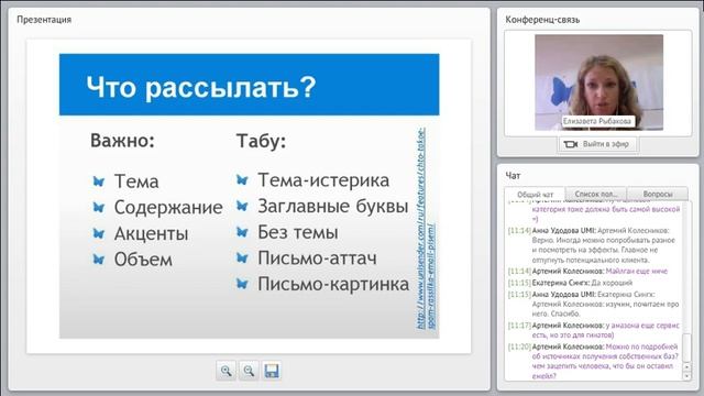 Вебинар «E-mail рассылки: как выиграть битву» смотреть онлайн