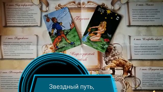 Звездный путь. Высший путь совершенного человека. #Таро #предназначение #путь #совершенство смотреть онлайн