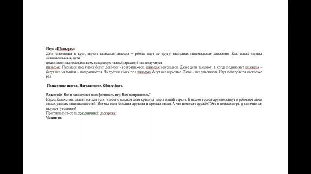 Внеклассное мероприятие смотреть онлайн