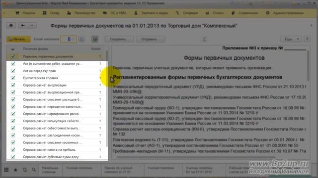 Формирование и печать приказа об учетной политике в 1С Бухгалтерия 8 редакция 3.0 смотреть онлайн