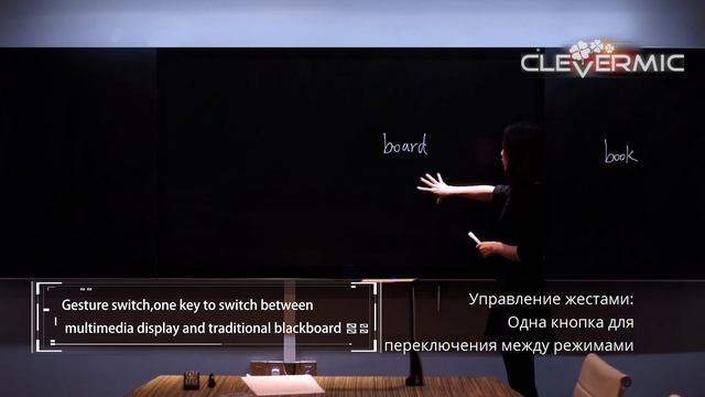 CleverMic e-blackboard: Интерактивная доска смотреть онлайн