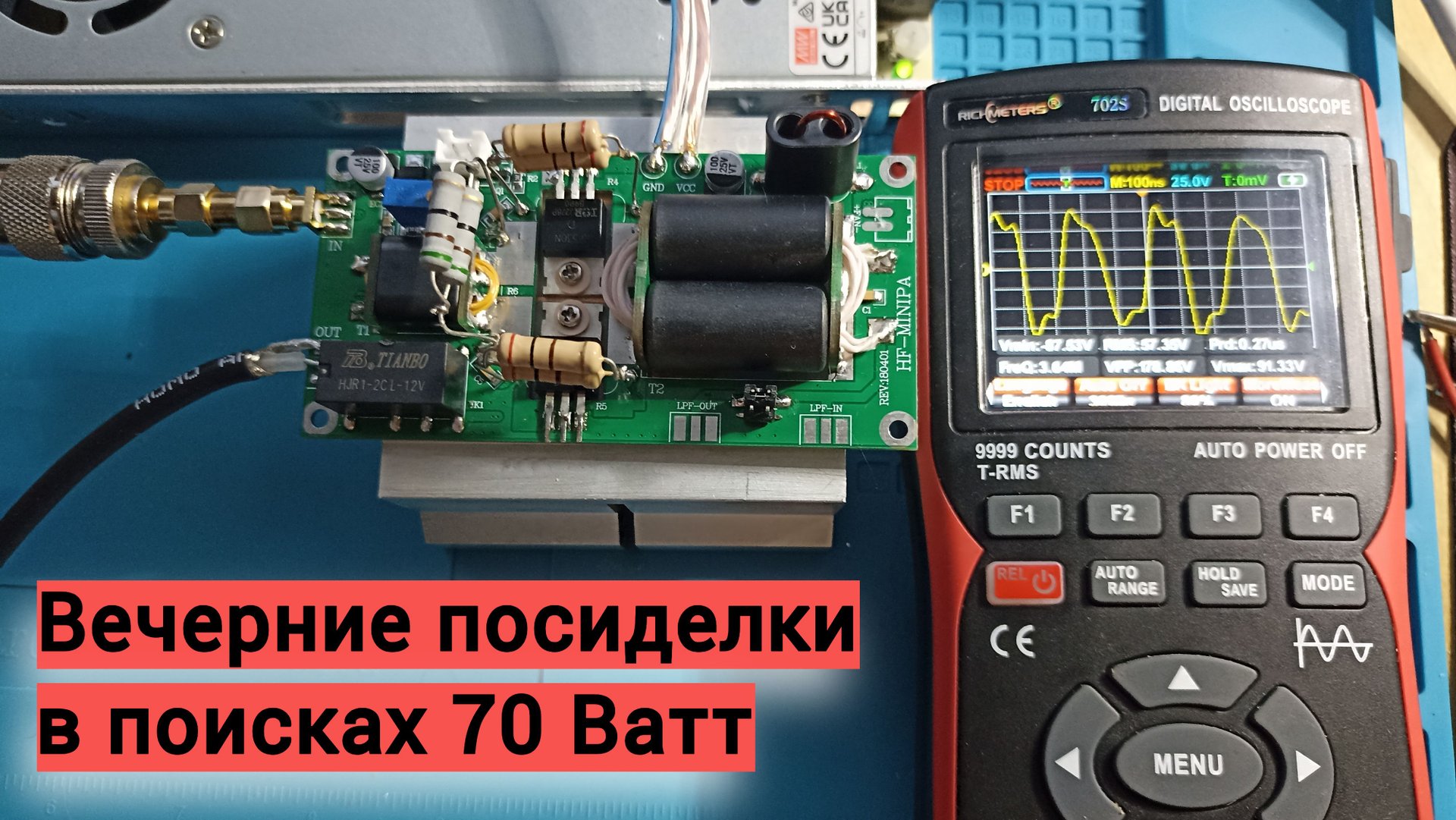 Вечерние посиделки с усилителем с Алиэкспресс. смотреть онлайн