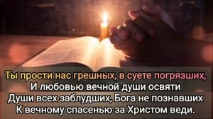 ?За родных и близких возношу молитву, Смилуйся над ними, добрый мой Господь ...#христианскиепесни#