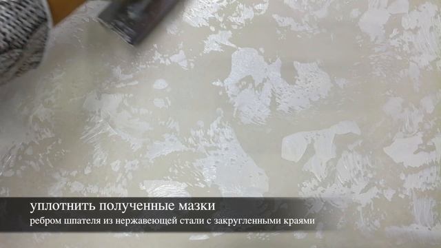 DIY. Как сделать фактуру Европа из венецианской декоративной штукатурки Desan Стоун Штукко смотреть онлайн