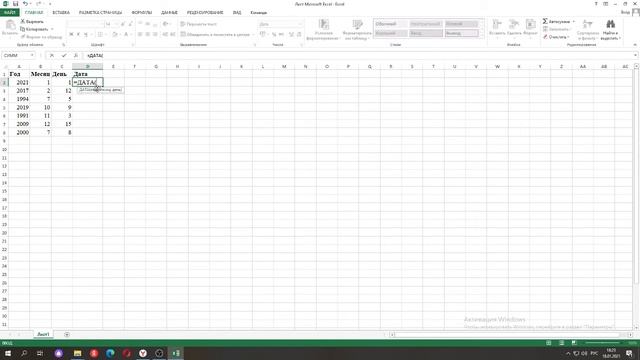 Как в Excel собрать дату из трех столбцов? смотреть онлайн