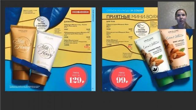 Орифлейм обзор каталога №7 смотреть онлайн