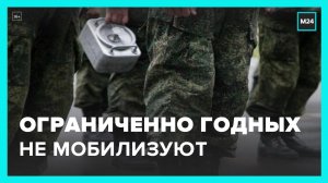 Ограниченно годные к службе не могут быть мобилизованы – секретарь СПЧ – Москва 24