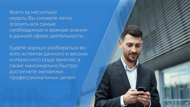 Первый вводный урок дистанционного курса обучения Бизнес Академии МБА СИТИ смотреть онлайн