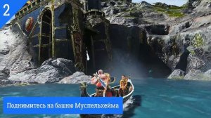 God of War (2018) Как получить Запретную Древнюю Рукоятку для Топора [Гайд для Новичков]