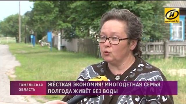 Многодетная семья в Наровлянском районе полгода живёт без воды смотреть онлайн
