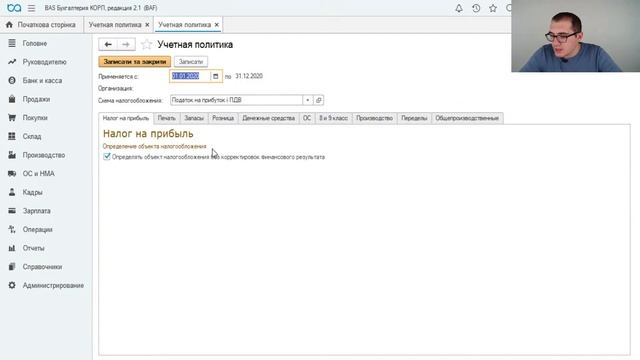 [BAS] Налаштування обліку та введення початкових залишків + Автоматизація. Спікер Євген Ганчев. смотреть онлайн