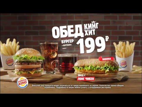 КИНГ ХИТ ОБЕД всего за 199 р.