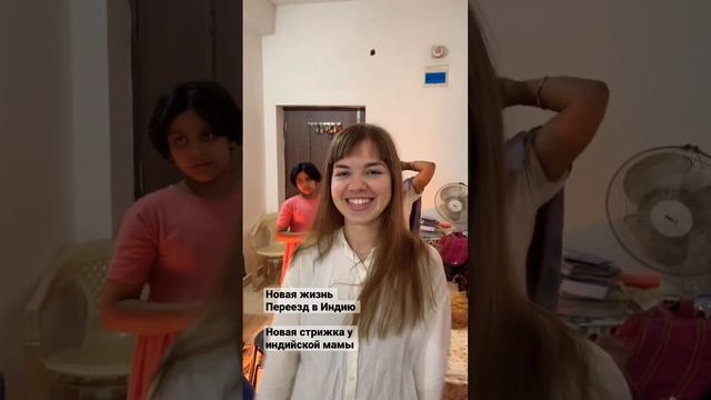 Я вернулась! На 10 лет назад когда у меня была такая #стрижка #news #индия #change #hairstyle смотреть онлайн