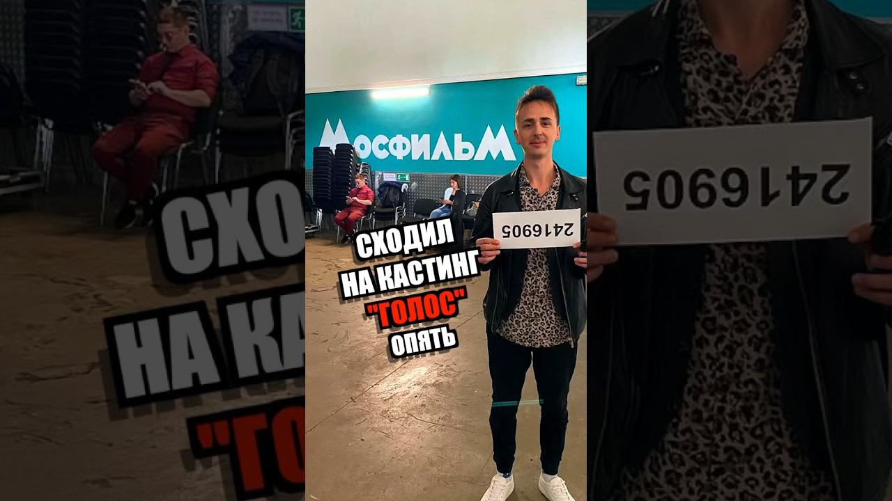 КАСТИНГ НА ШОУ «ГОЛОС», ГОЛОС 12 #шоуголос #голос смотреть онлайн