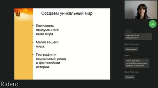 Вебинар Варвары Еналь и Алексея Шеина «Как написать фэнтези-бестселлер» смотреть онлайн