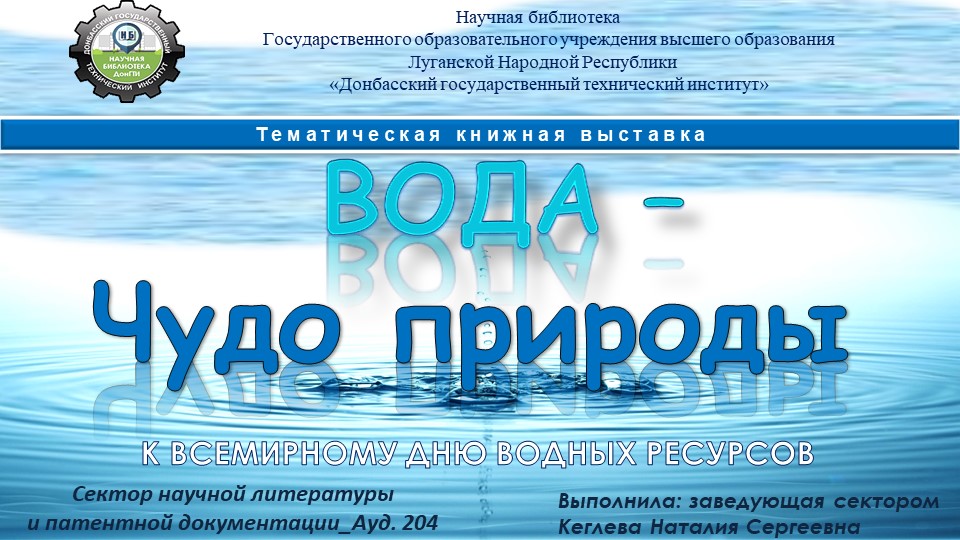 Вода - Чудо природы смотреть онлайн