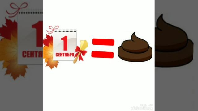 1 сентября ГОВНО смотреть онлайн