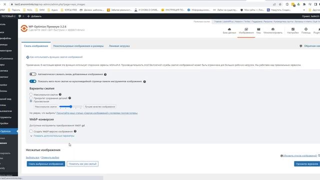 WP Optimize Премиум плагин оптимизации - ускорения сайта wordpress смотреть онлайн
