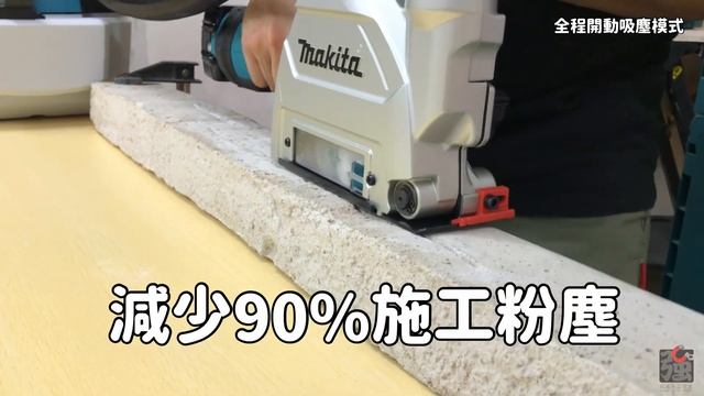 2023牧田Makita減塵工具資助計劃開箱預告Unboxing |DGA508|DVC750L| смотреть онлайн